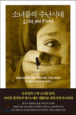 소녀들의 수난시대