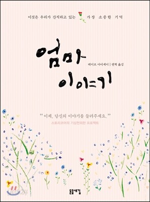 엄마 이야기