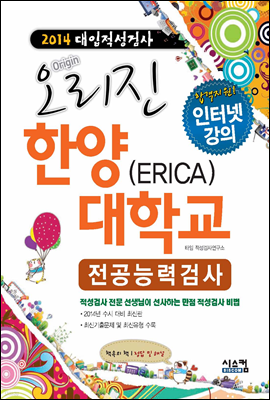 2014  ˻ Ѿб(ERICA) ɷ°˻ (2013)