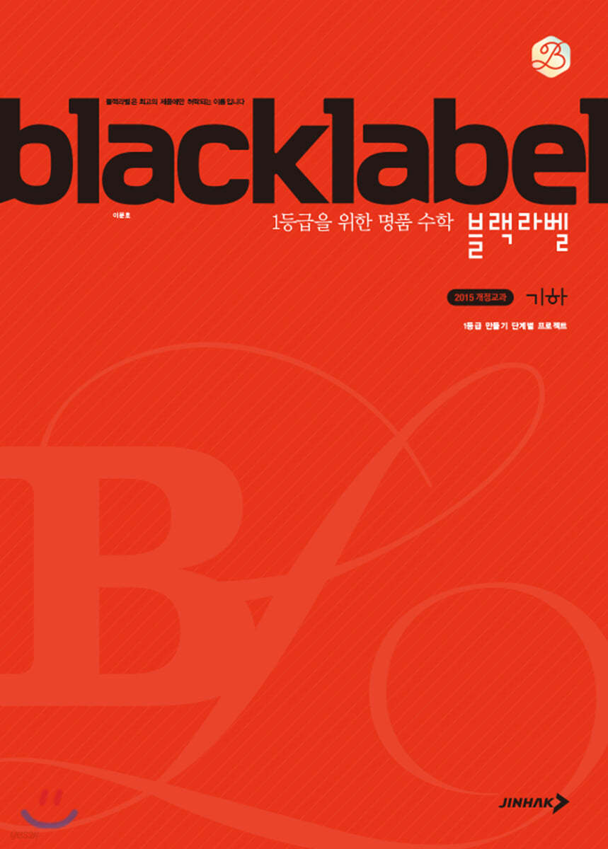 BLACKLABEL 블랙라벨 기하 (2024년용)