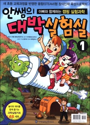 안쌤의 대박 실험실 1
