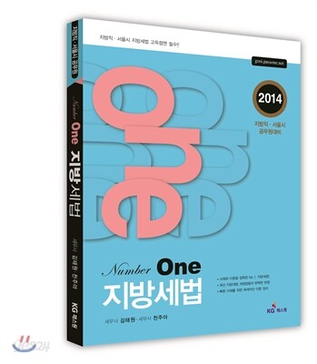 2014 Number One 지방세법