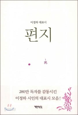 편지