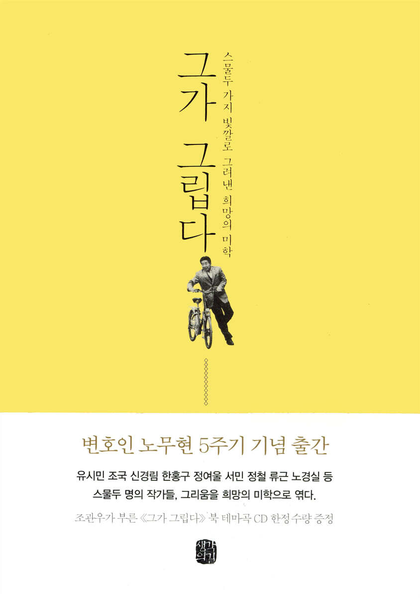 그가 그립다