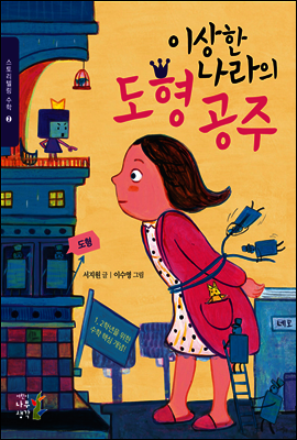 이상한 나라의 도형 공주