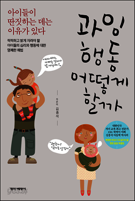 과잉행동 어떻게 할까