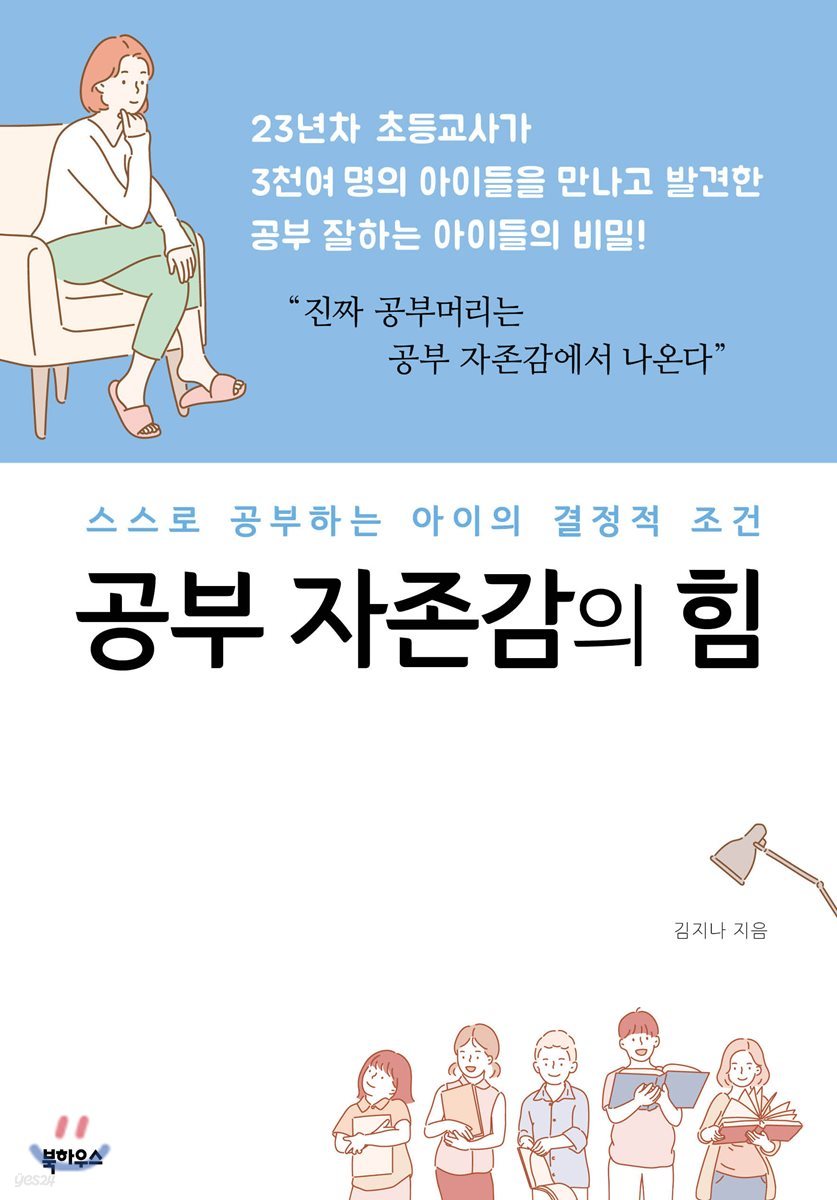 공부 자존감의 힘