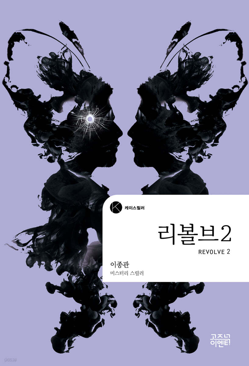 리볼브 2