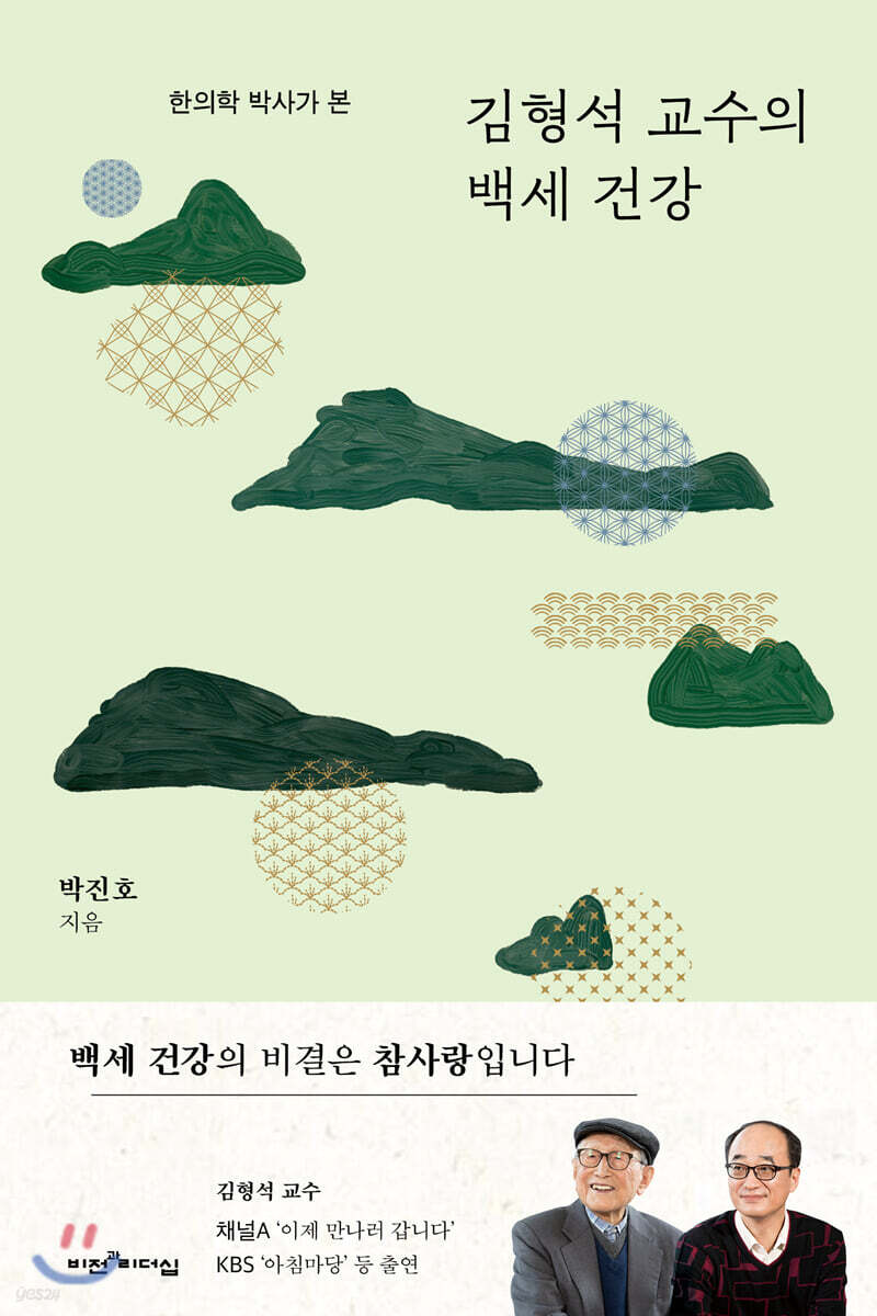 [중고샵] 김형석 교수의 백세 건강 - 예스24 [중고샵]김형석 교수의 백세 건강 - 예스24