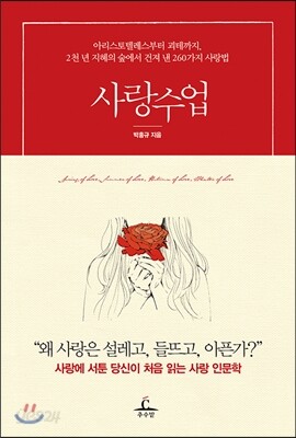 사랑수업