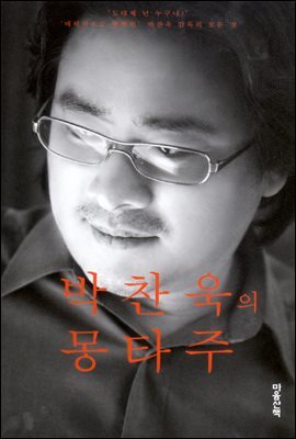 박찬욱의 몽타주