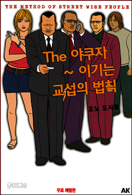 The 야쿠자 (체험판)