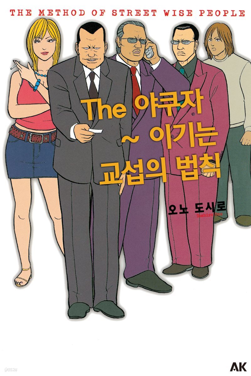 The 야쿠자