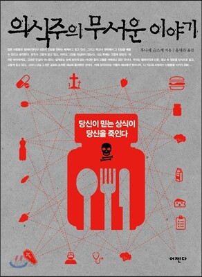 의식주의 무서운 이야기