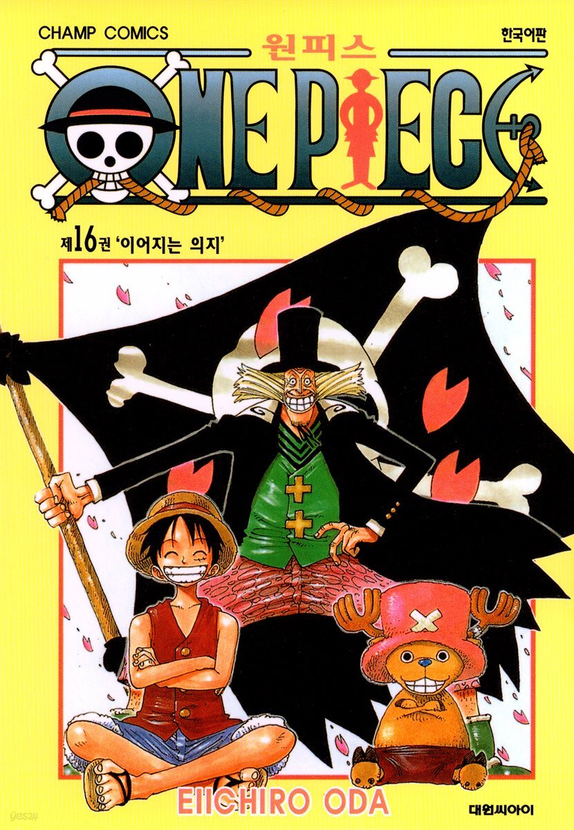 [연재] 원피스 0139화