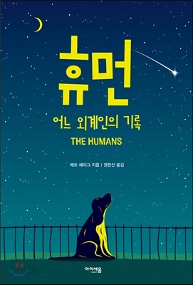 휴먼