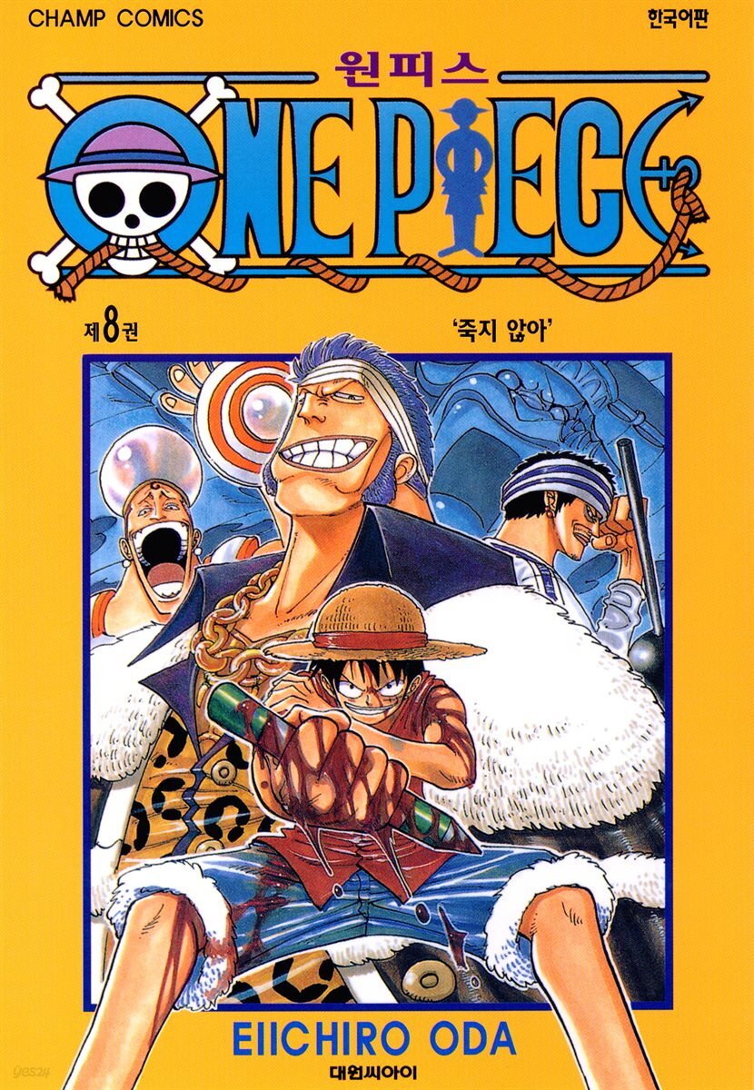 [연재] 원피스 0068화
