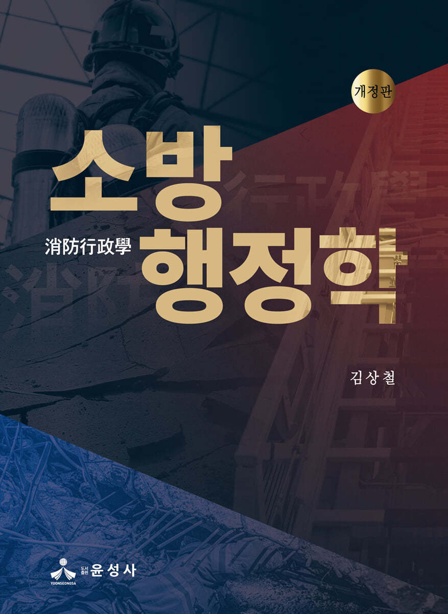 소방행정학