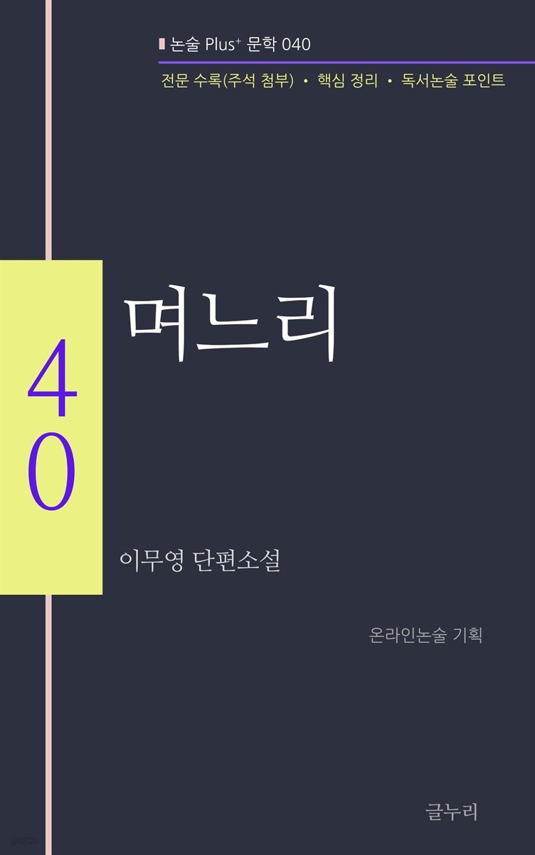 이무영-며느리