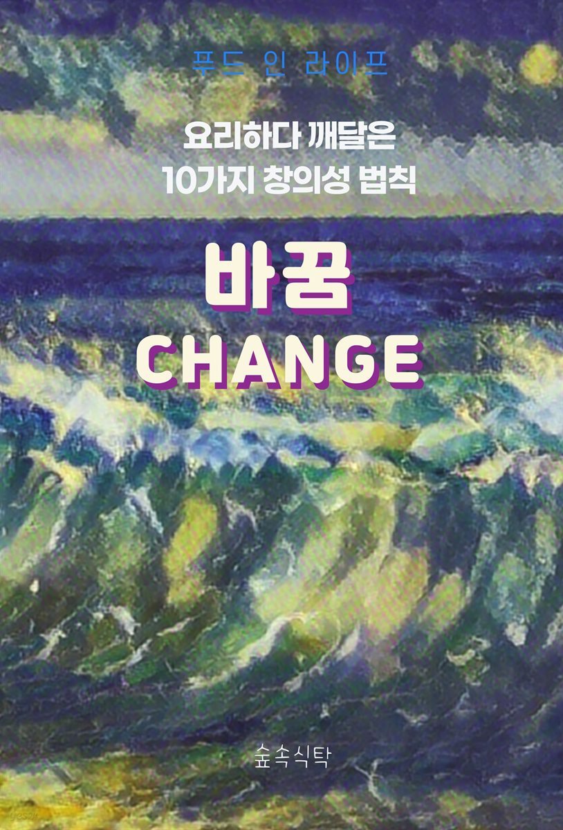 바꿈 CHANGE