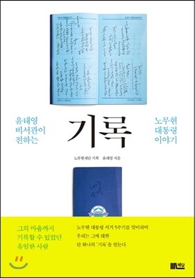 기록