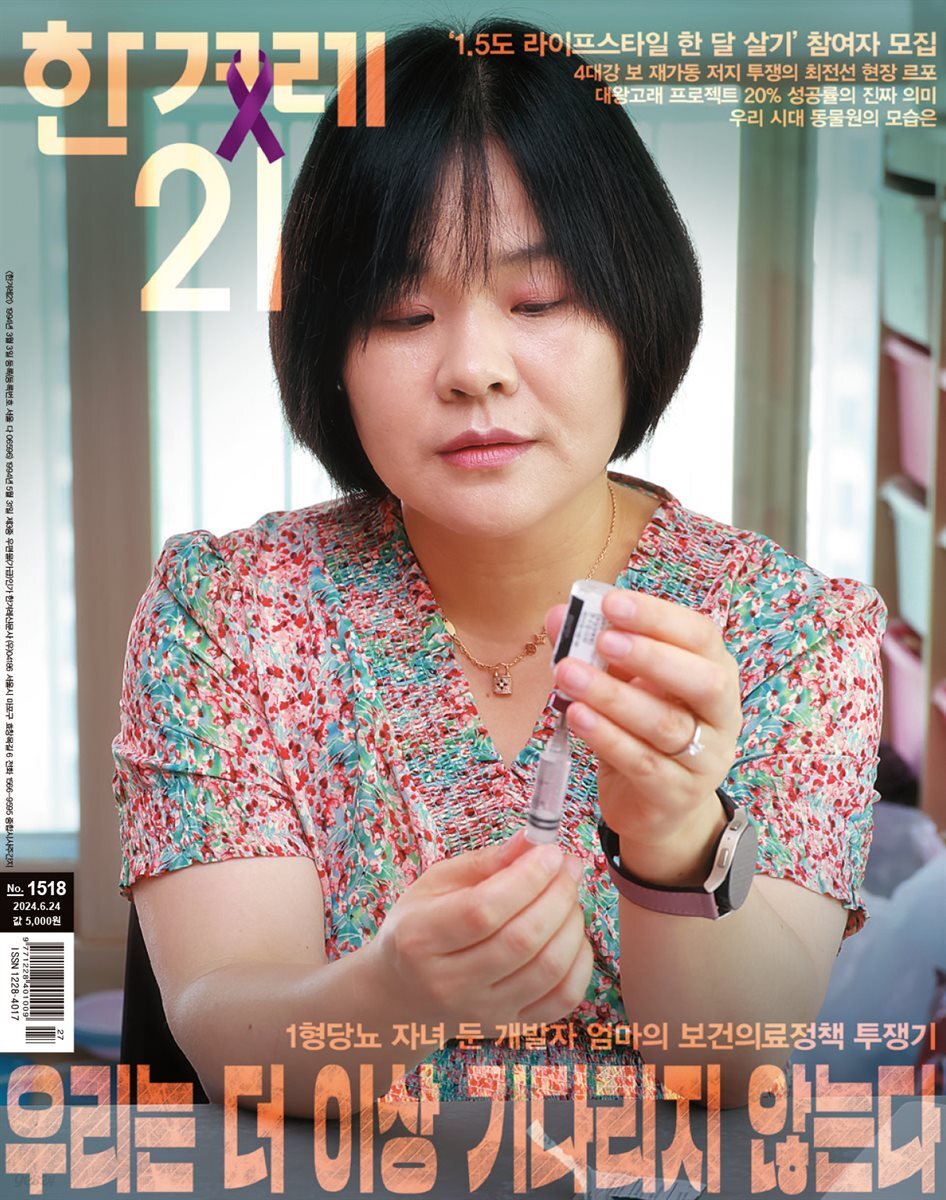 한겨레21 1518호