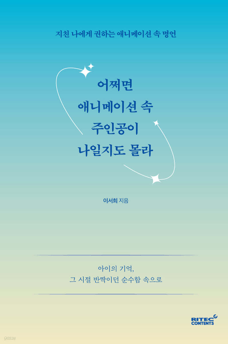 어쩌면 애니메이션 속 주인공이 나일지도 몰라