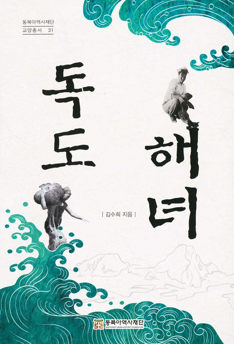 독도 해녀