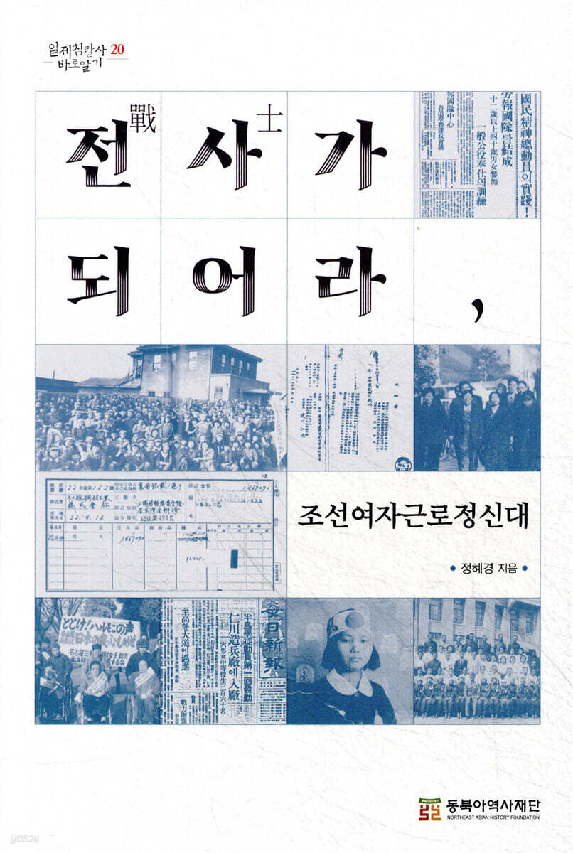 전사가(戰士) 되어라, 조선여자근로정신대