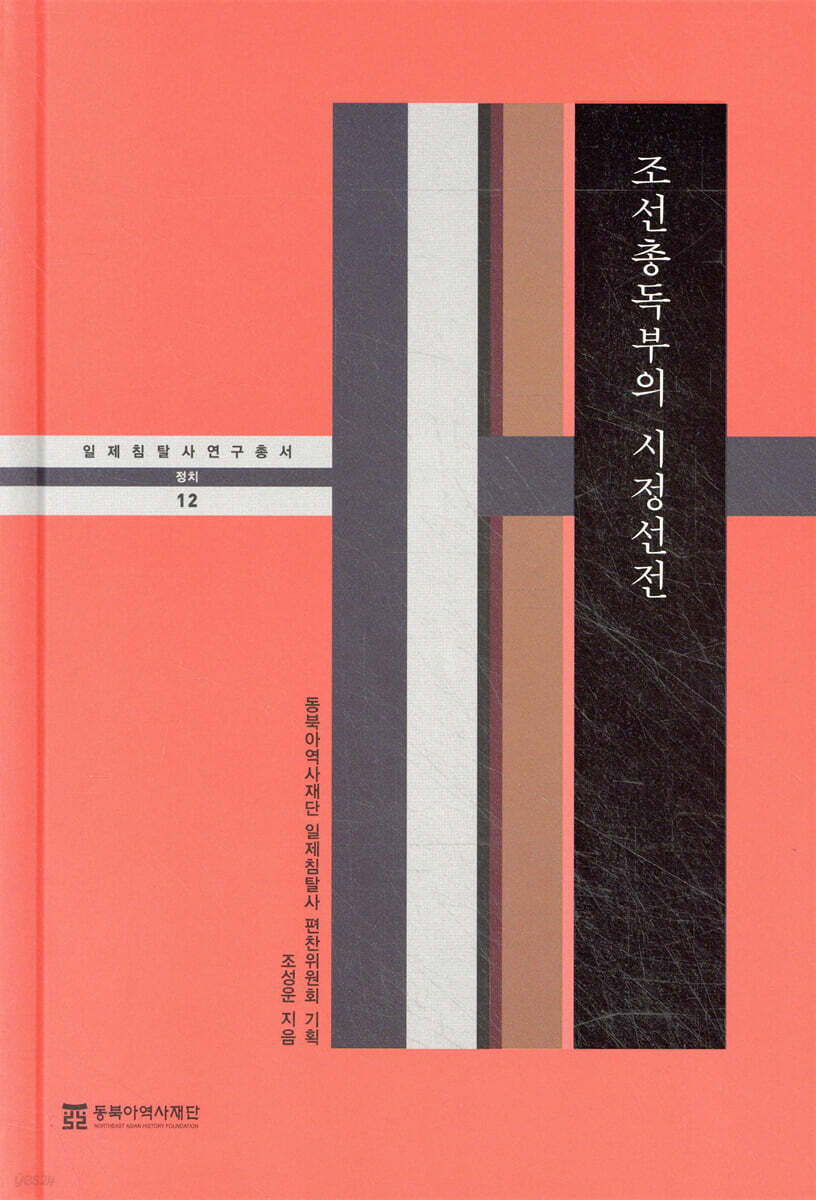 조선총독부의 시정선전