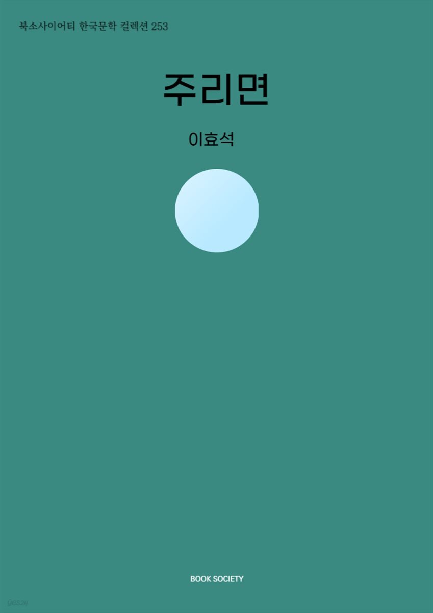 주리면