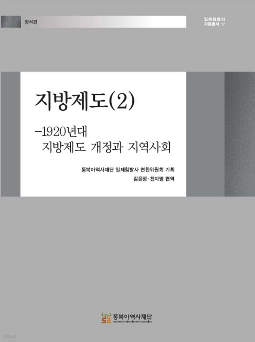 지방제도 (2)