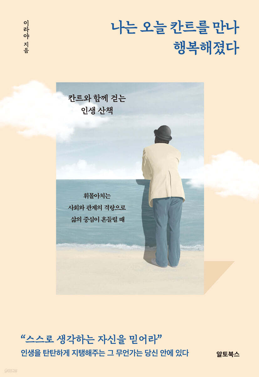 나는 오늘 칸트를 만나 행복해졌다 