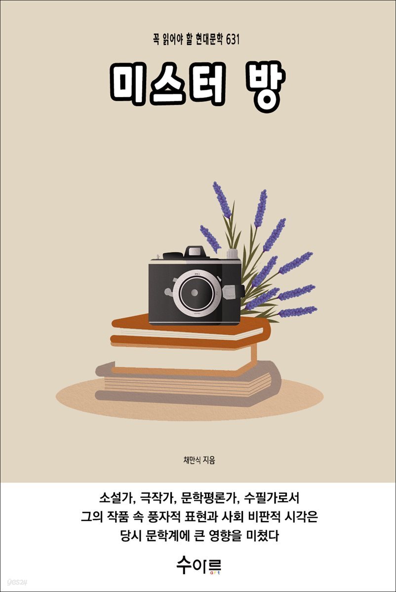 미스터 방