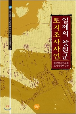 일제의 창원군 토지조사사업