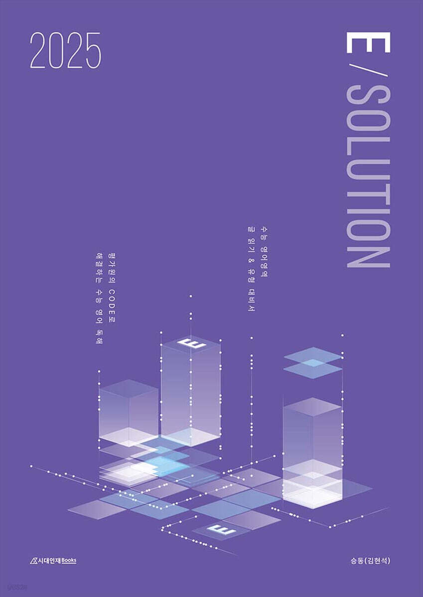 2025 E-solution 이솔루션 (2024년)