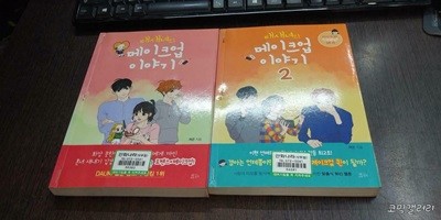 대새녀의 메이크업 이야기 1-2 -코믹갤러리