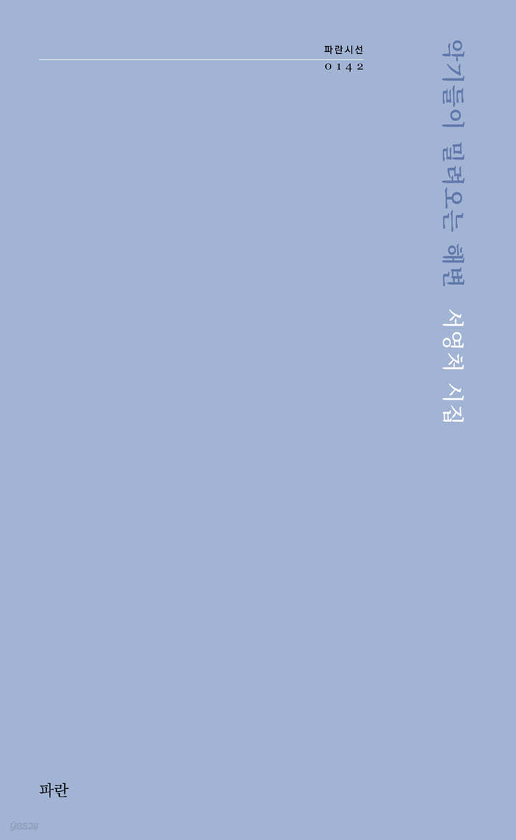 악기들이 밀려오는 해변