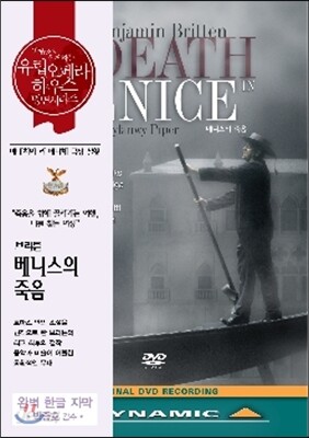 Bruno Bartoletti 브리튼: 베니스의 죽음 - 라 페니체 극장 오케스트라, 브루노 바르톨레티 (Britten: Death in Venice)
