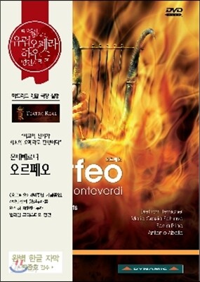 William Christie 몬테베르디 : 오르페오 (Monteverdi : L'Orfeo)