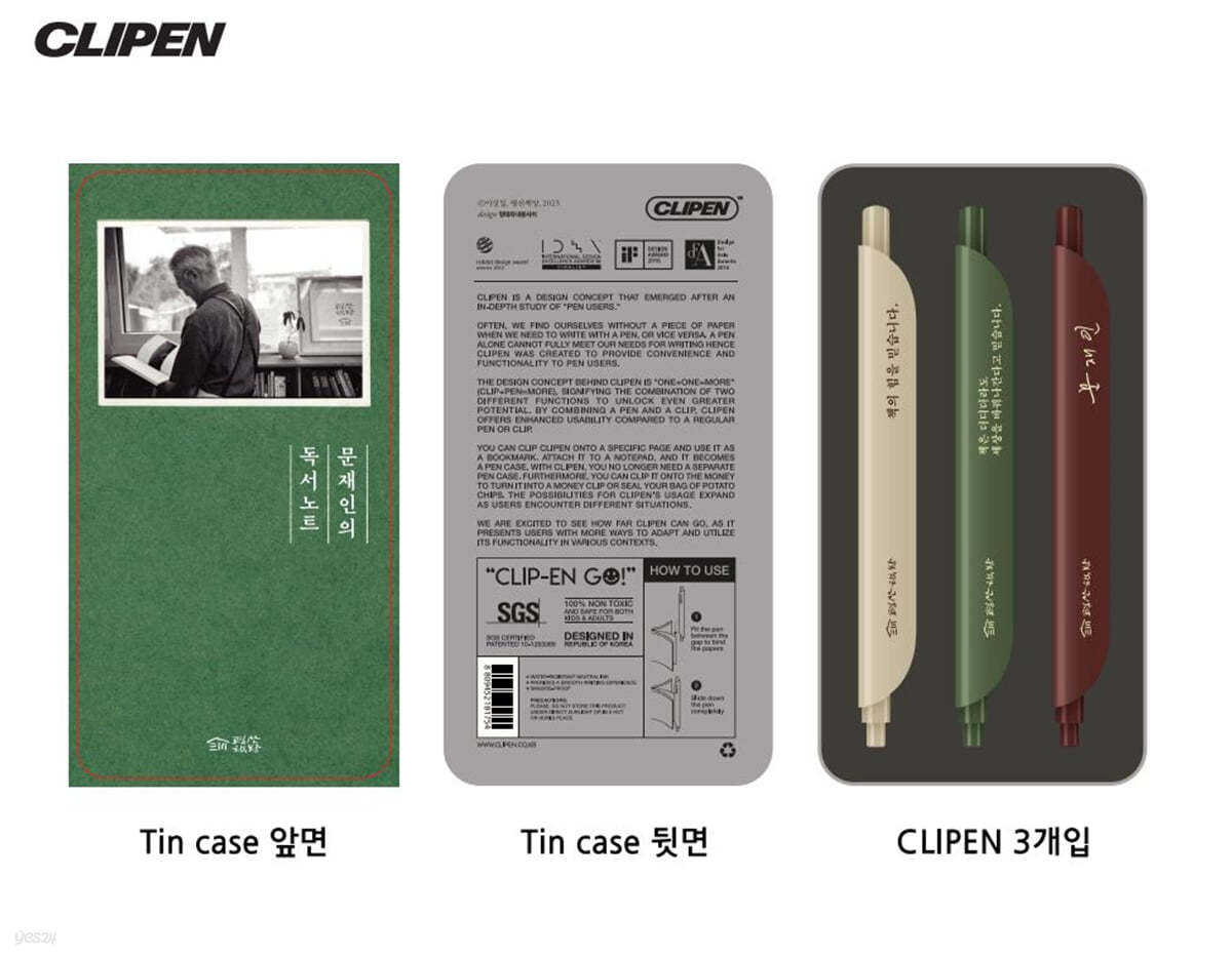 문재인의 독서노트 : 틴케이스+클립펜 3종 세트