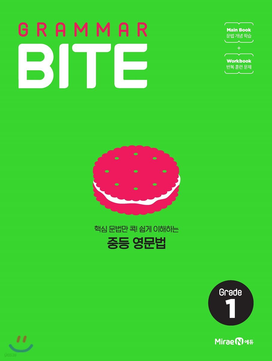 그래머바이트 GRAMMAR BITE Grade 1