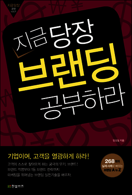 지금 당장 브랜딩 공부하라