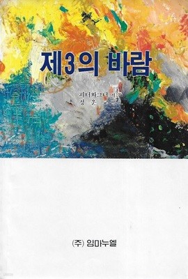 제3의 바람