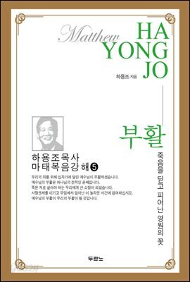 부활