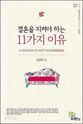 결혼을 지켜야 하는 11가지 이유