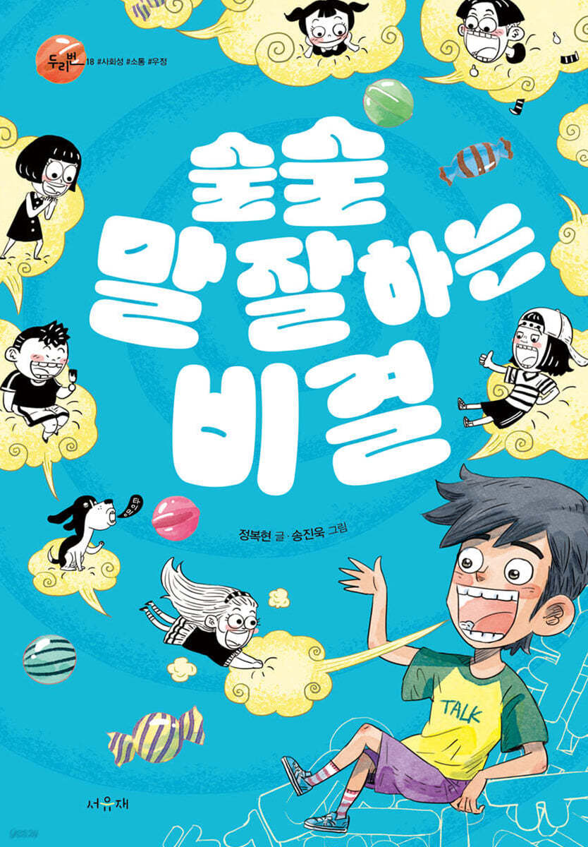 술술 말 잘하는 비결