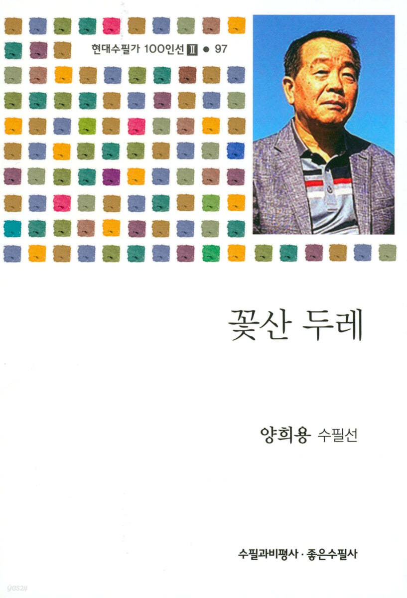 꽃산 두레