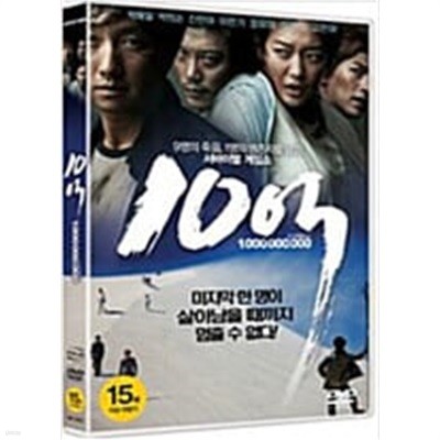 10억[1disc]