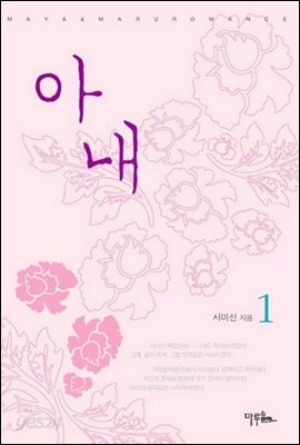아내 1